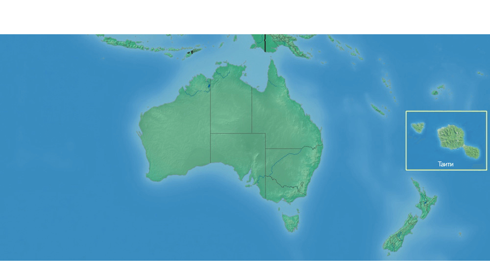 Австралия, Новая Зеландия, Таити, о-ва Фиджи
